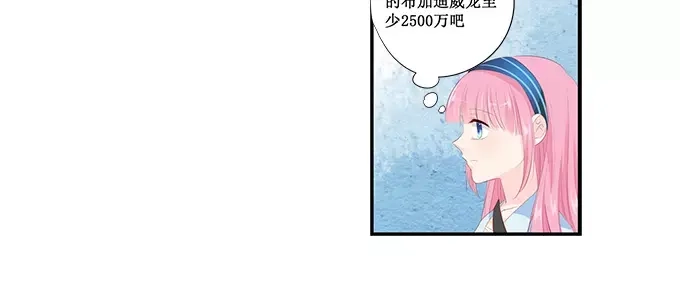 《帝少别太猛》第139话 我们都很羡慕你 第9页