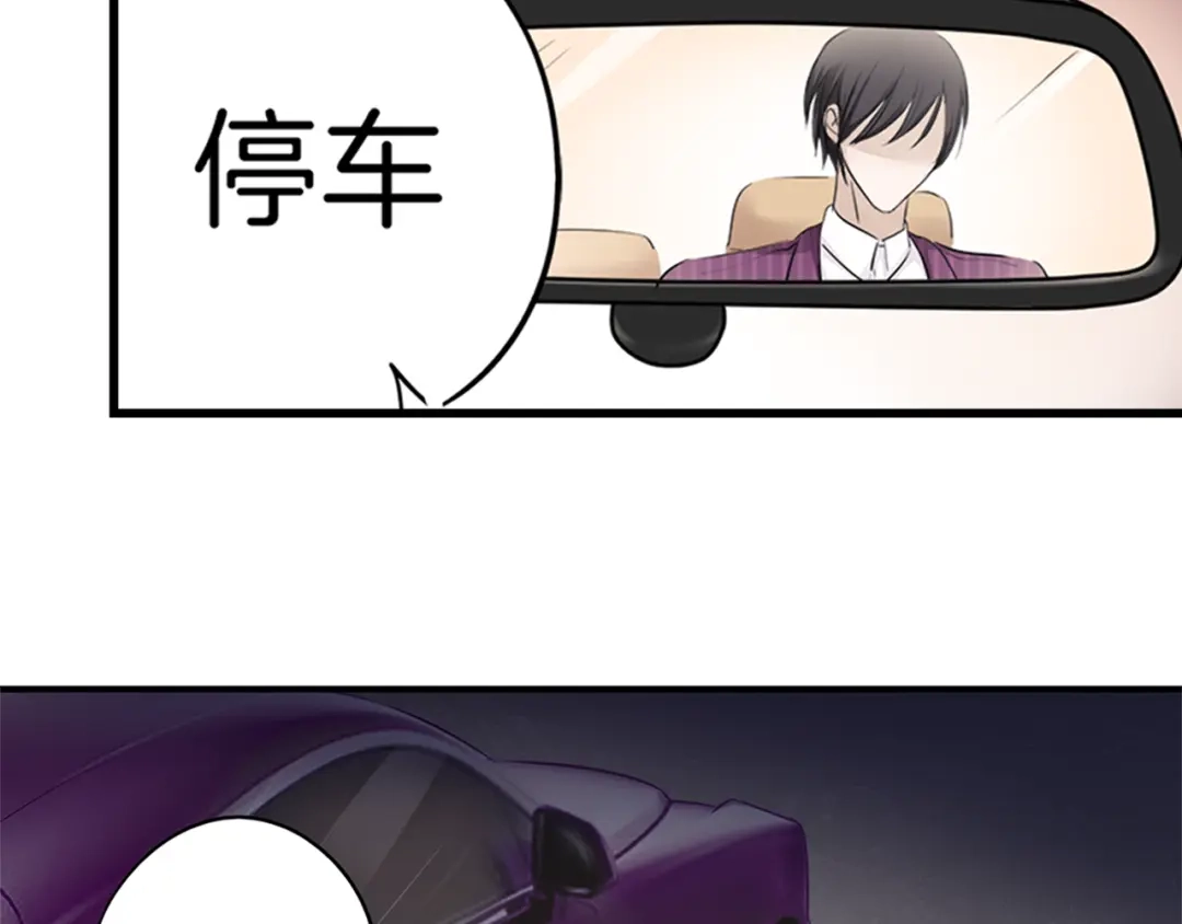 《帝少别太猛》第14话 玩物!? 第23页