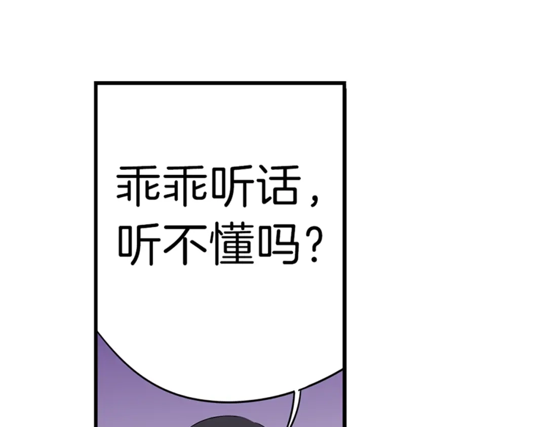 《帝少别太猛》第14话 玩物!? 第20页