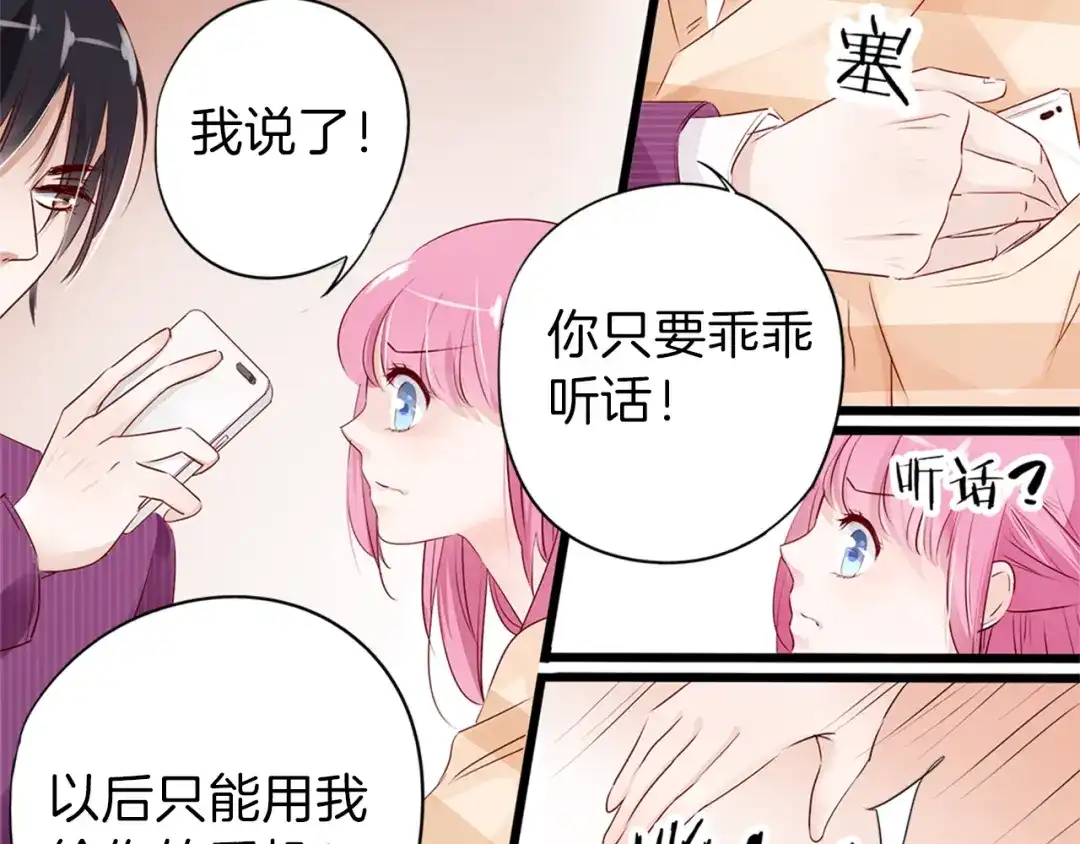 《帝少别太猛》第14话 玩物!? 第10页