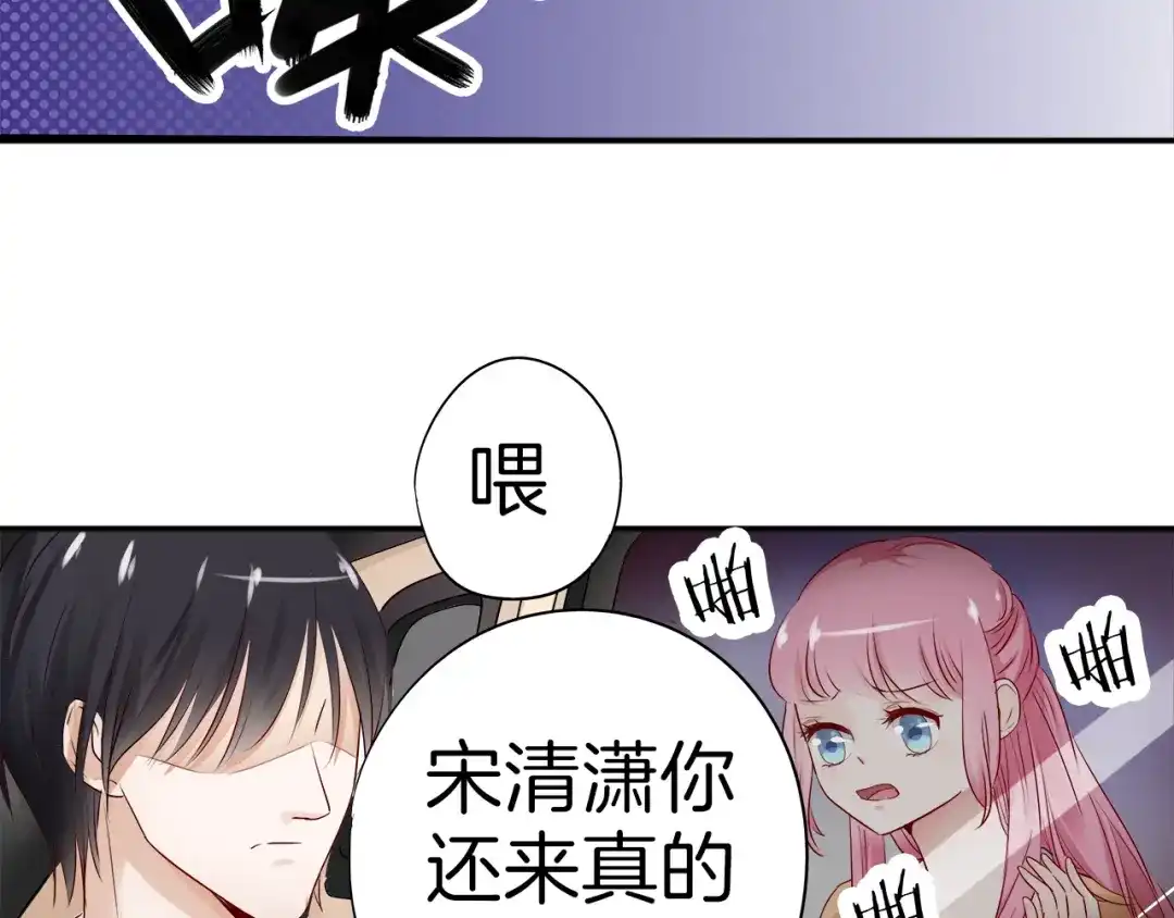 《帝少别太猛》第14话 玩物!? 第29页