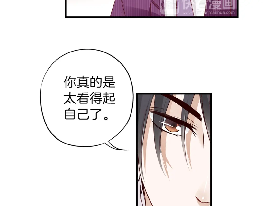 《帝少别太猛》第14话 玩物!? 第13页
