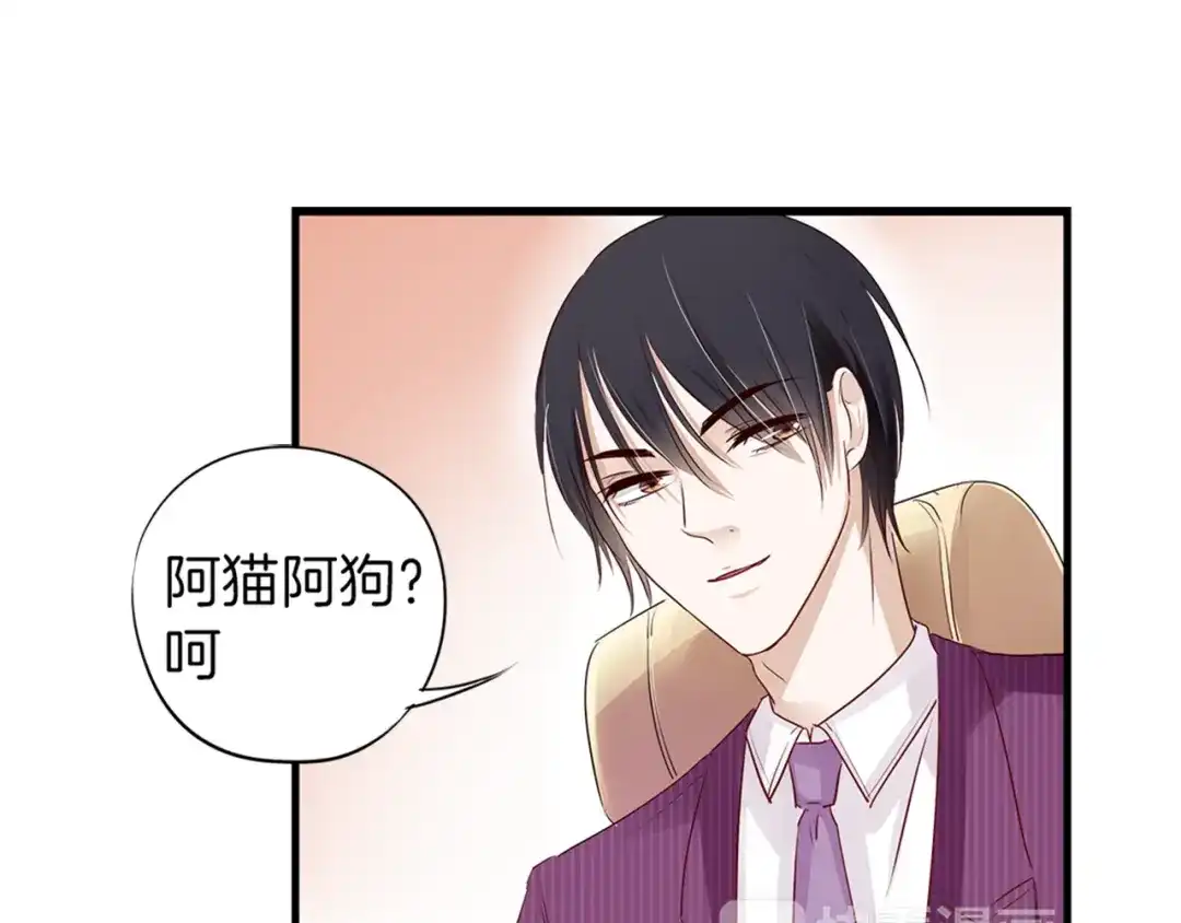 《帝少别太猛》第14话 玩物!? 第12页