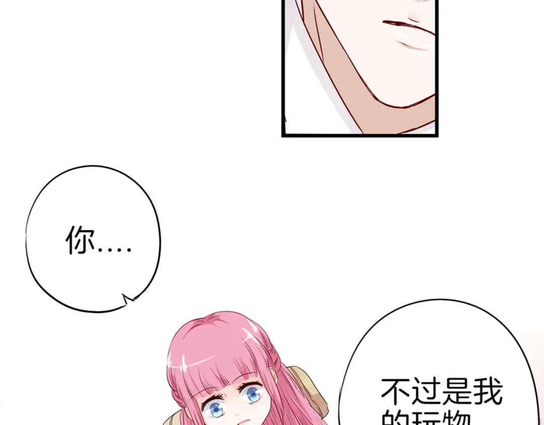《帝少别太猛》第14话 玩物!? 第14页