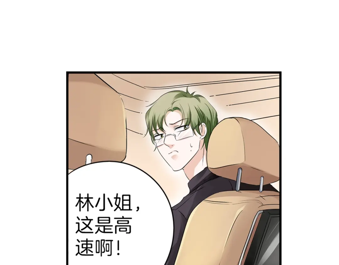《帝少别太猛》第14话 玩物!? 第17页