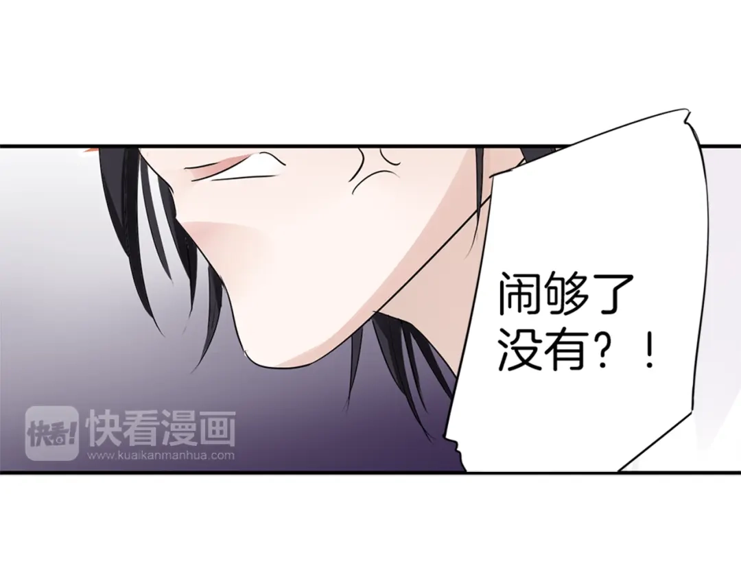 《帝少别太猛》第14话 玩物!? 第19页