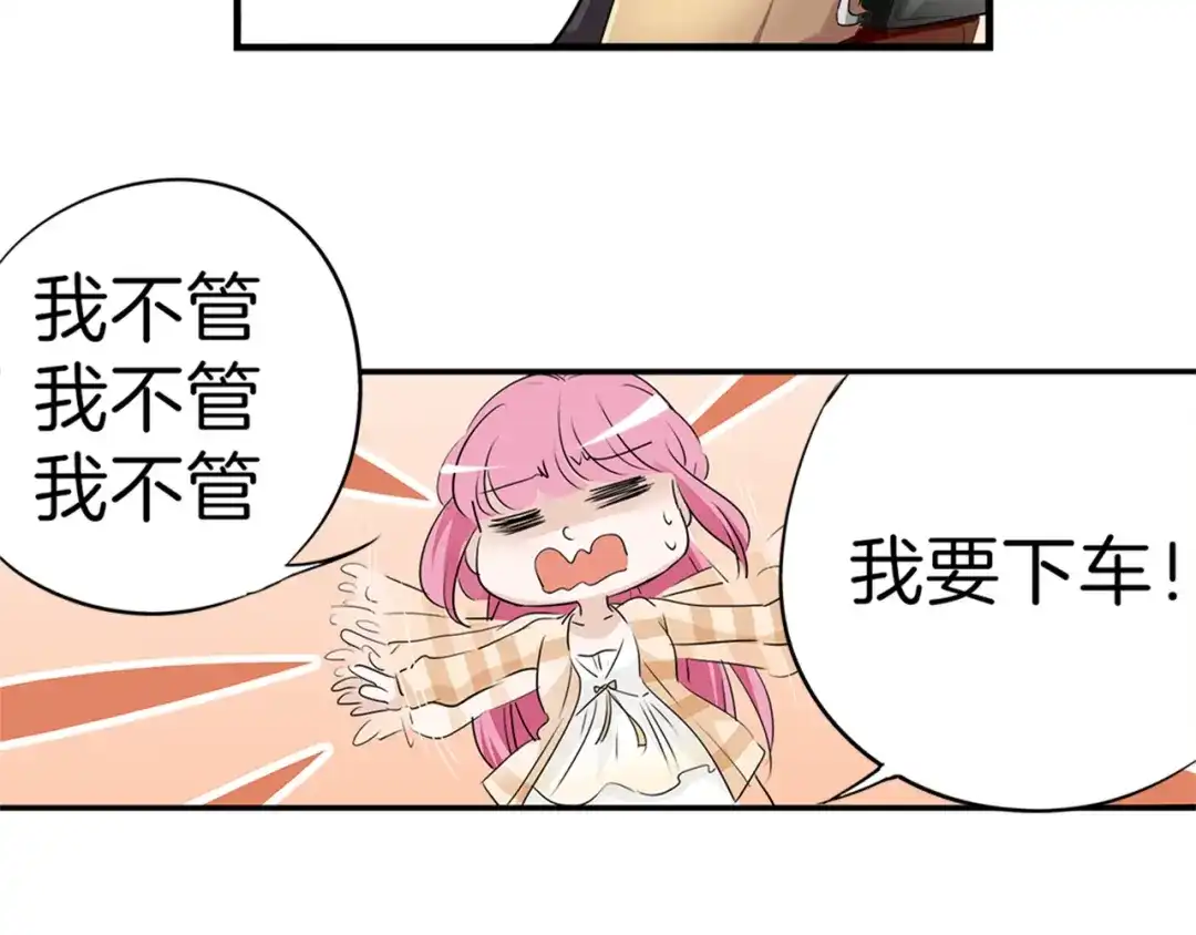 《帝少别太猛》第14话 玩物!? 第18页