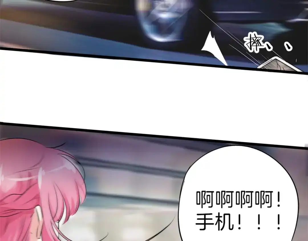 《帝少别太猛》第14话 玩物!? 第4页