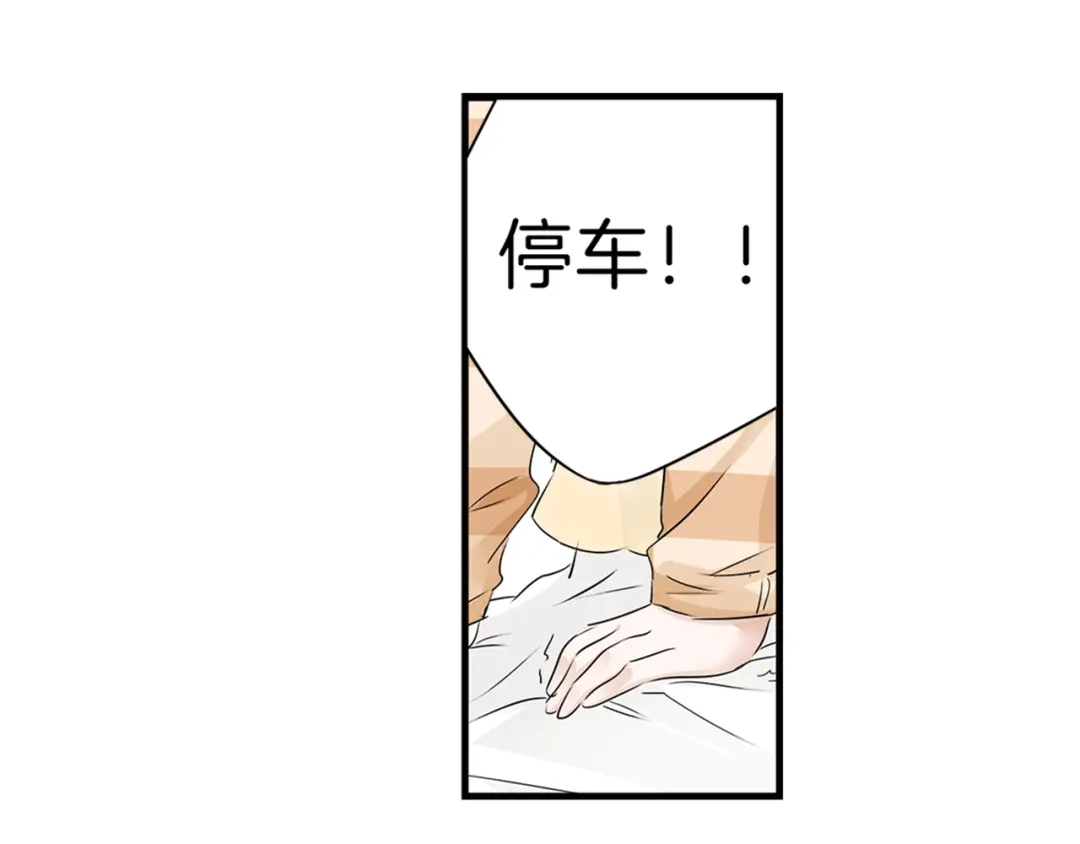 《帝少别太猛》第14话 玩物!? 第16页
