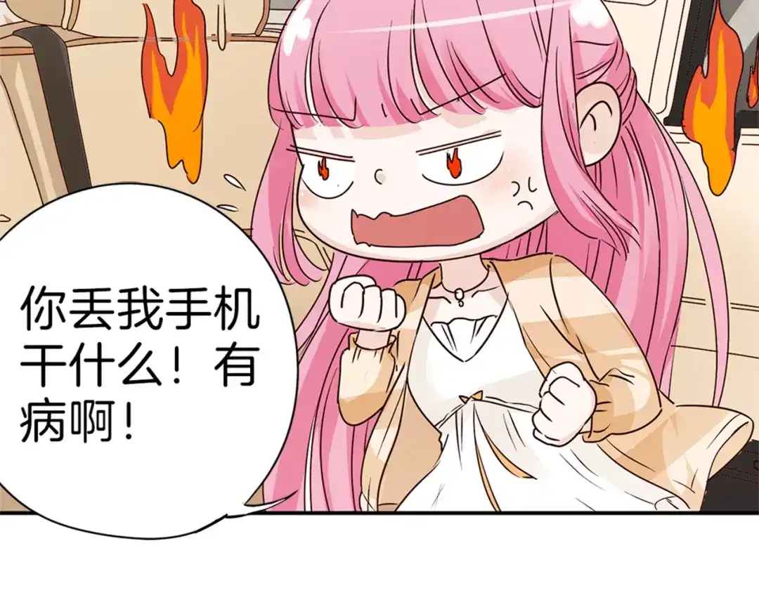 《帝少别太猛》第14话 玩物!? 第6页