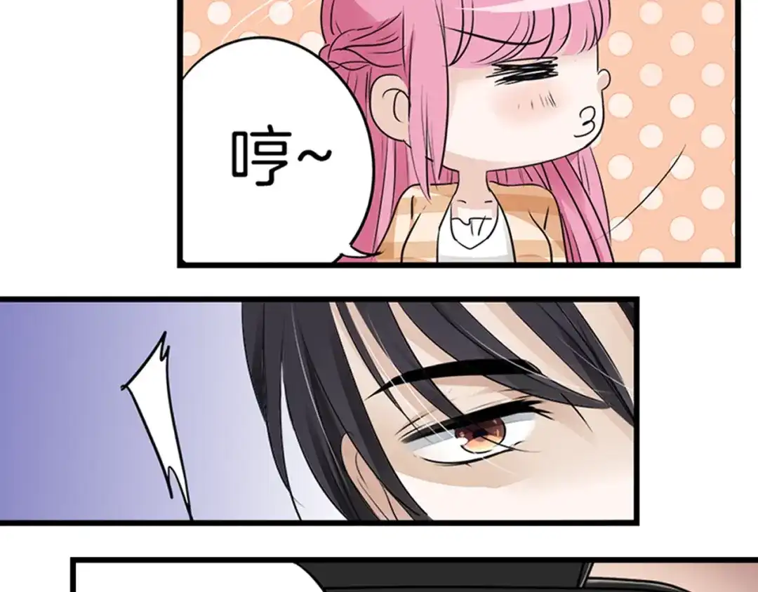 《帝少别太猛》第14话 玩物!? 第22页