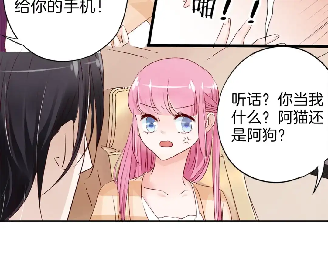 《帝少别太猛》第14话 玩物!? 第11页