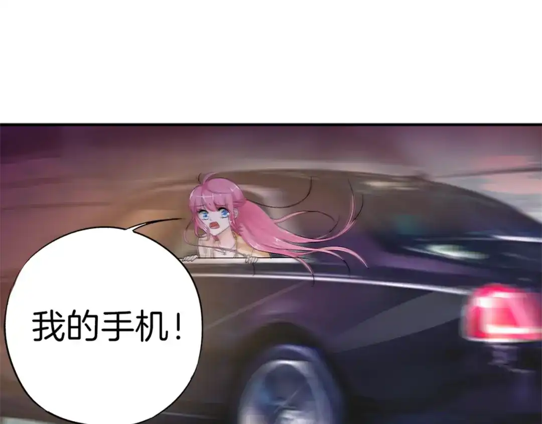 《帝少别太猛》第14话 玩物!? 第3页