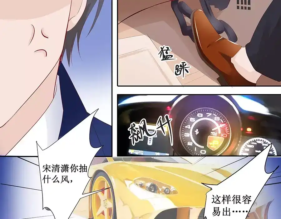 《帝少别太猛》第140话 我没想他 第7页