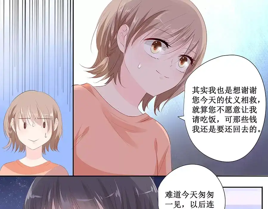 《帝少别太猛》第140话 我没想他 第11页