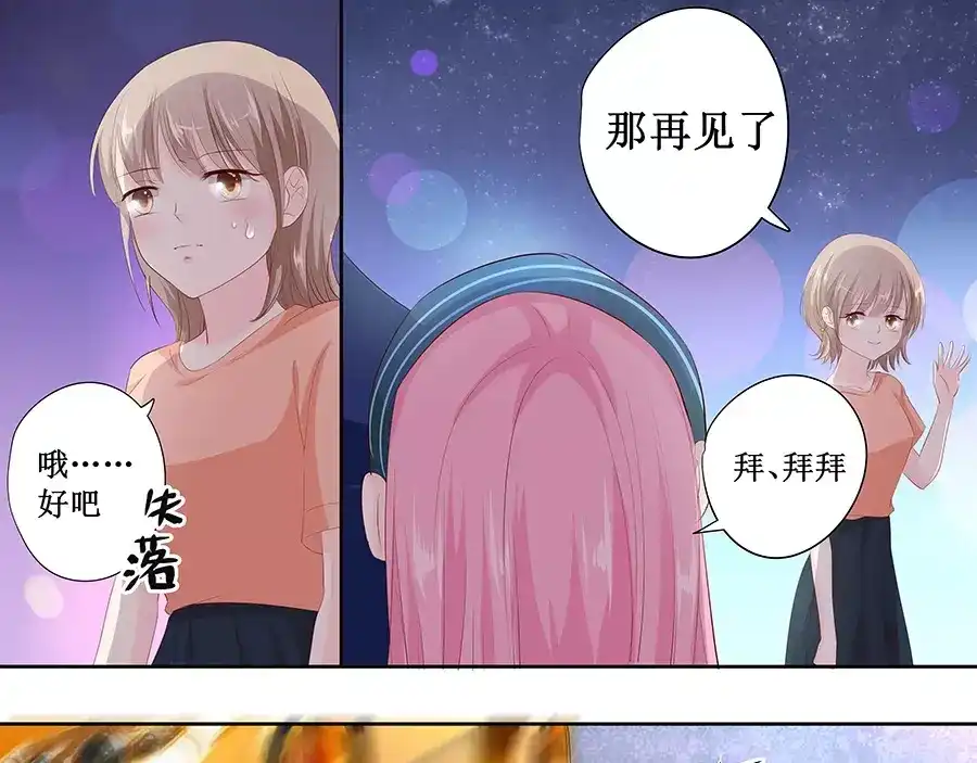 《帝少别太猛》第140话 我没想他 第15页