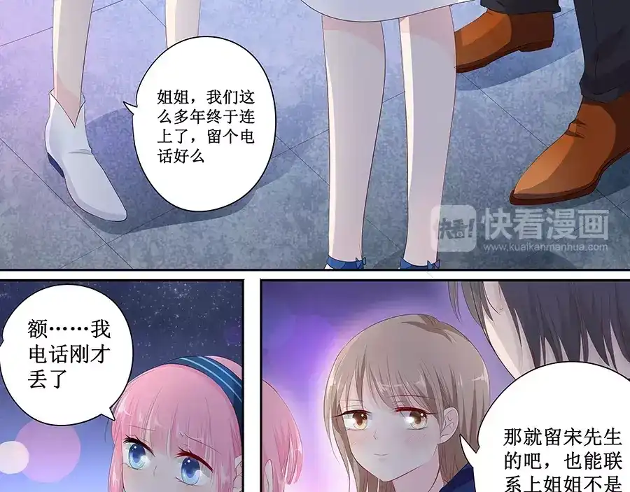 《帝少别太猛》第140话 我没想他 第9页