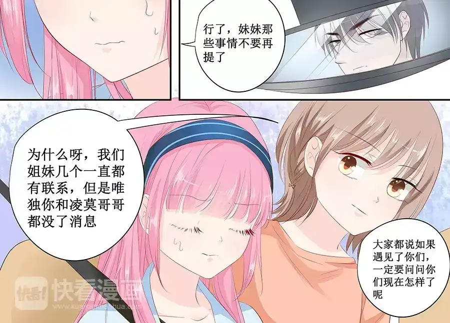 《帝少别太猛》第140话 我没想他 第4页