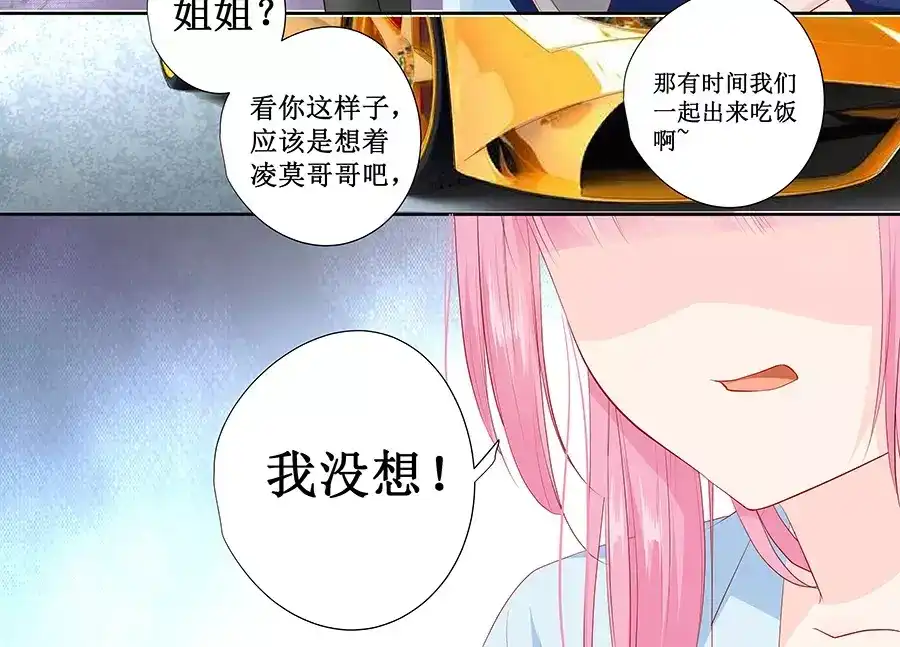 《帝少别太猛》第140话 我没想他 第6页