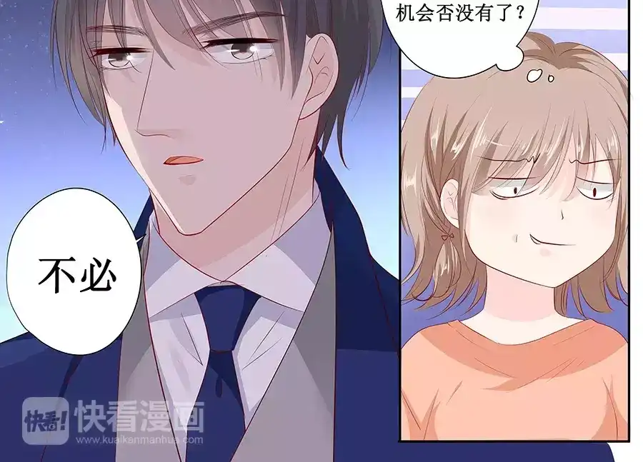 《帝少别太猛》第140话 我没想他 第12页