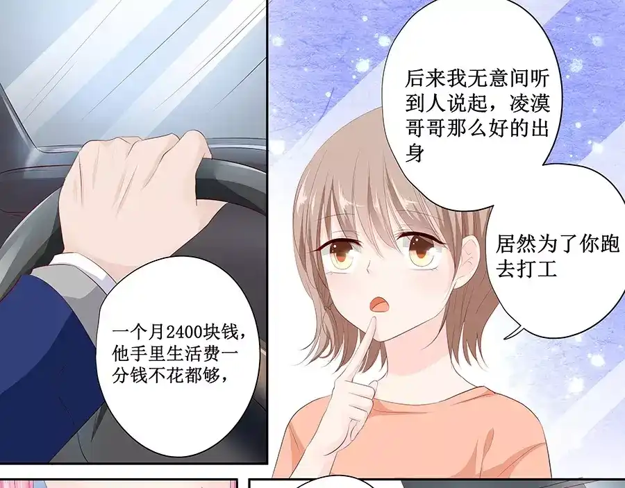 《帝少别太猛》第140话 我没想他 第3页