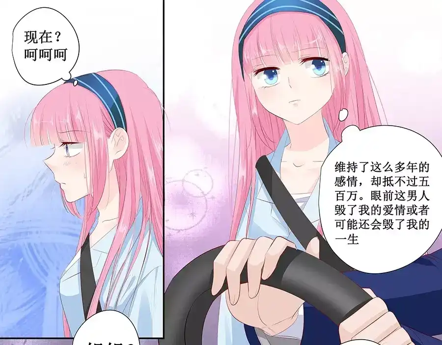 《帝少别太猛》第140话 我没想他 第5页