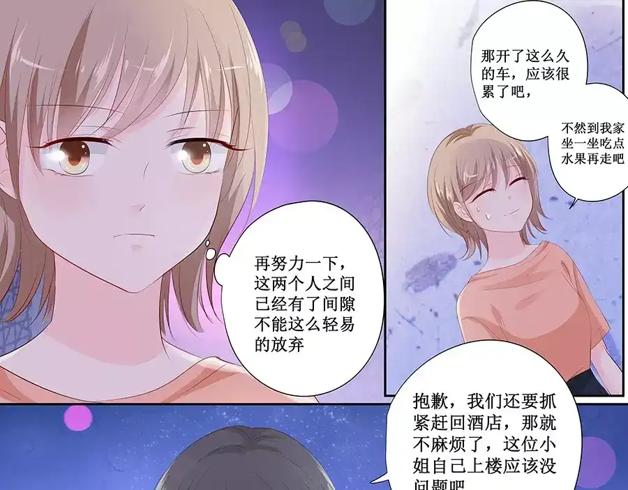 《帝少别太猛》第140话 我没想他 第13页