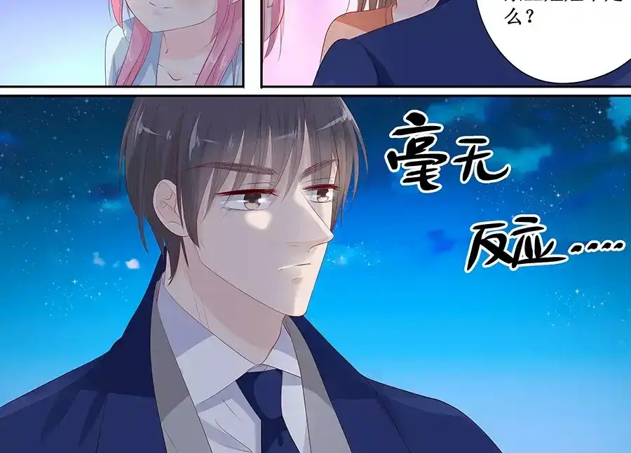 《帝少别太猛》第140话 我没想他 第10页