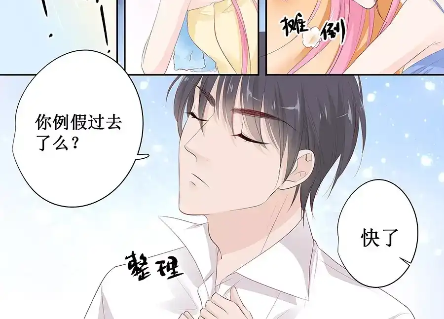 《帝少别太猛》第140话 我没想他 第18页