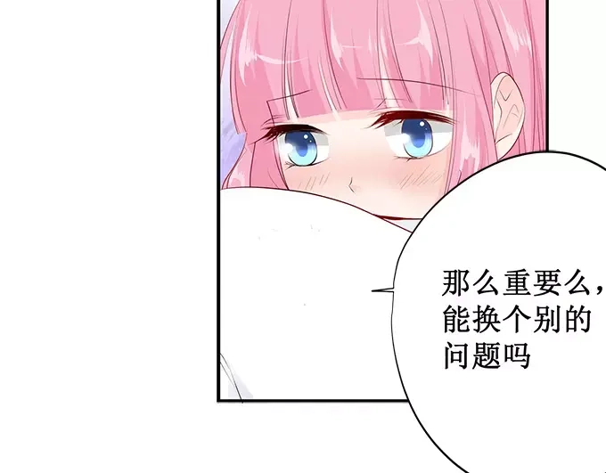 《帝少别太猛》第141话 你们怎么好上的 第19页