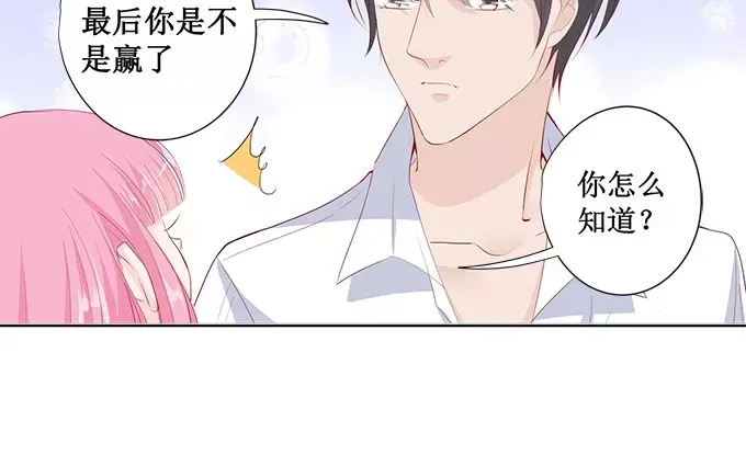 《帝少别太猛》第141话 你们怎么好上的 第29页