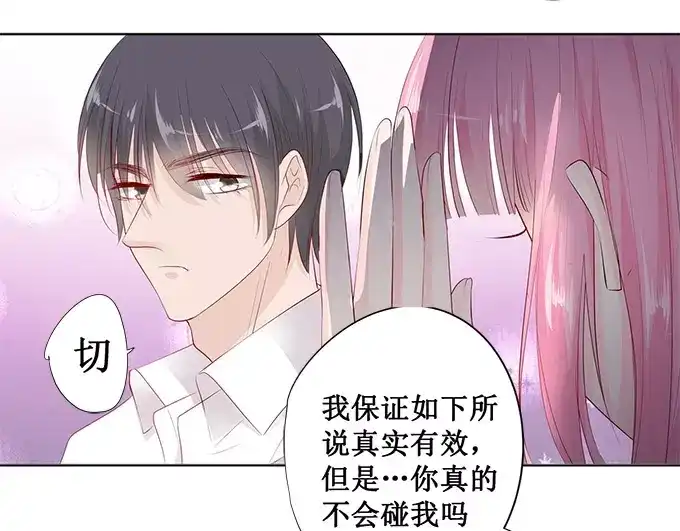 《帝少别太猛》第141话 你们怎么好上的 第13页