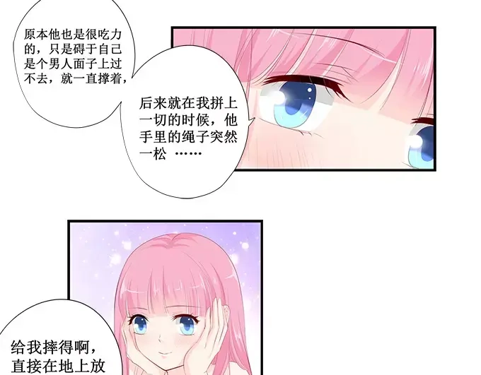 《帝少别太猛》第141话 你们怎么好上的 第31页