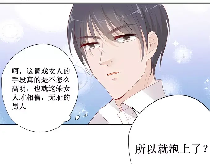 《帝少别太猛》第141话 你们怎么好上的 第33页