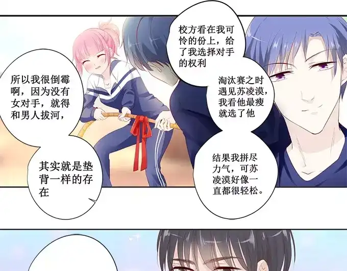 《帝少别太猛》第141话 你们怎么好上的 第28页