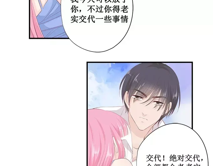 《帝少别太猛》第141话 你们怎么好上的 第11页