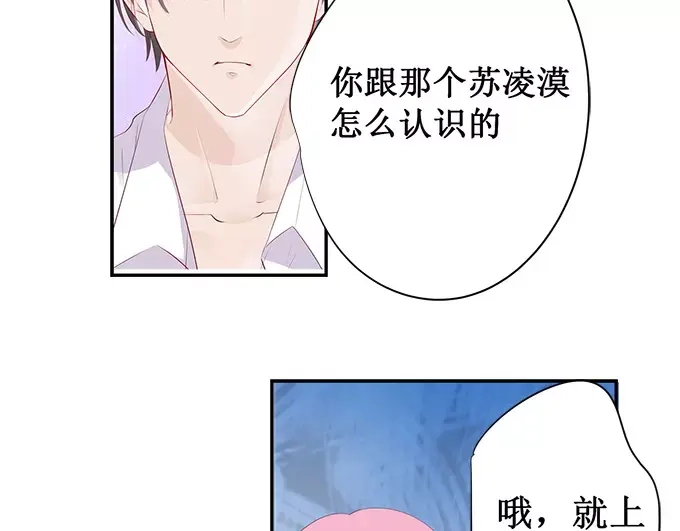 《帝少别太猛》第141话 你们怎么好上的 第16页