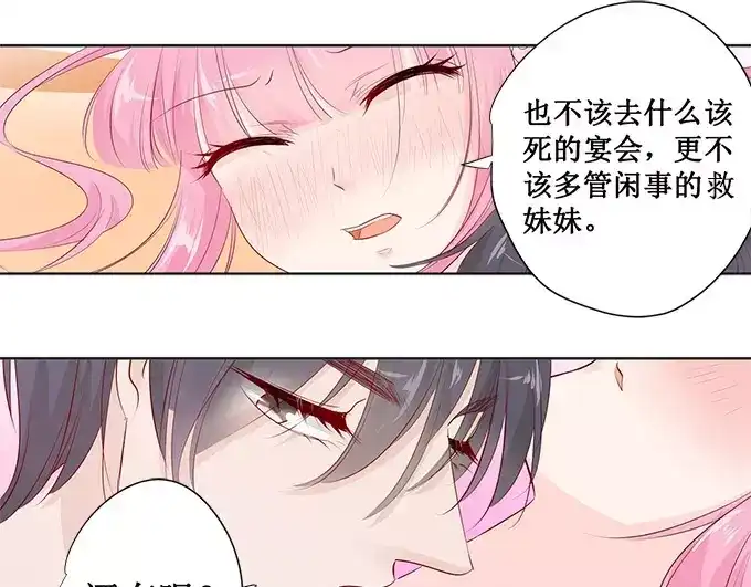 《帝少别太猛》第141话 你们怎么好上的 第8页