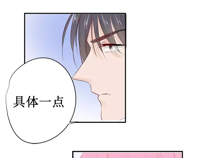 《帝少别太猛》第141话 你们怎么好上的 第18页
