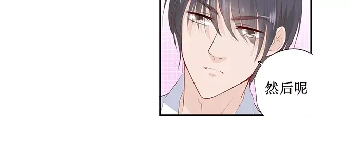 《帝少别太猛》第141话 你们怎么好上的 第27页
