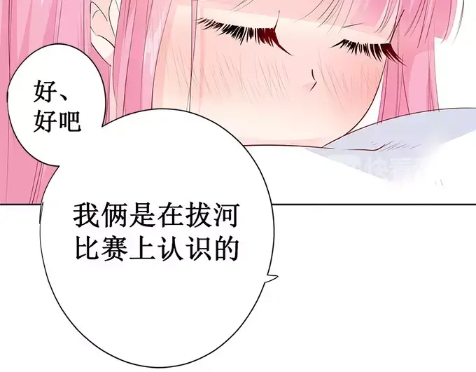 《帝少别太猛》第141话 你们怎么好上的 第24页