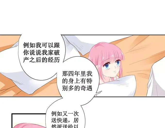 《帝少别太猛》第141话 你们怎么好上的 第21页