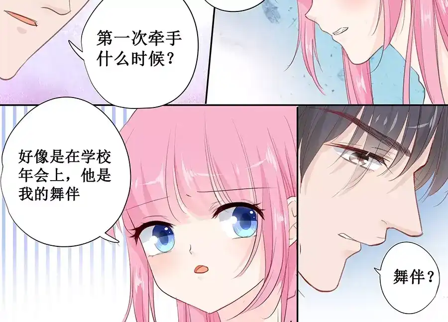 《帝少别太猛》第142话 老实交代 第8页