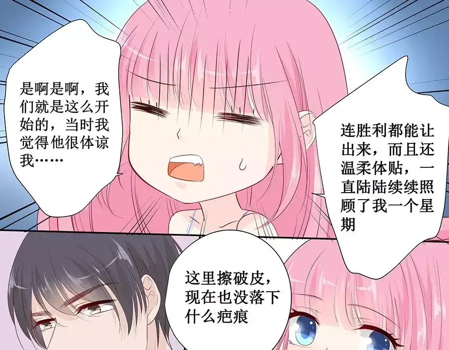 《帝少别太猛》第142话 老实交代 第5页