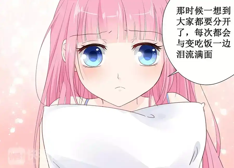 《帝少别太猛》第142话 老实交代 第18页