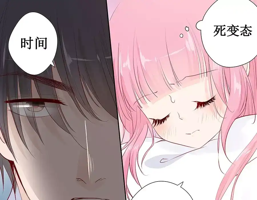 《帝少别太猛》第142话 老实交代 第15页