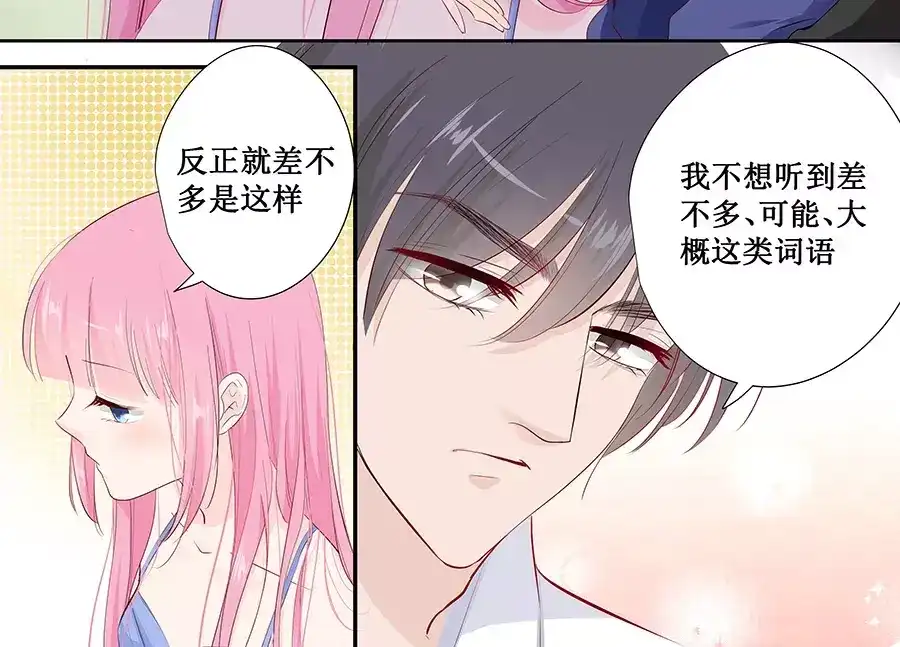 《帝少别太猛》第142话 老实交代 第4页