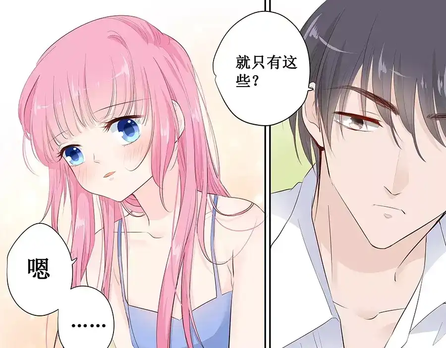 《帝少别太猛》第142话 老实交代 第9页