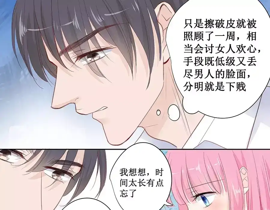 《帝少别太猛》第142话 老实交代 第7页