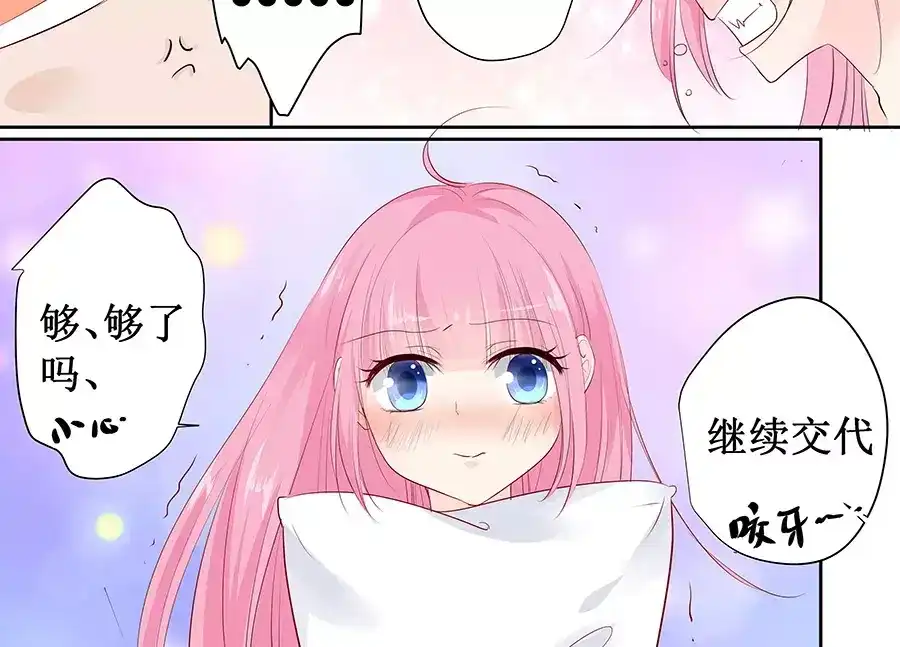 《帝少别太猛》第142话 老实交代 第14页